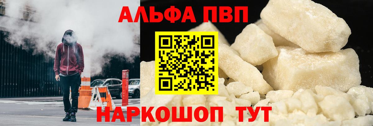 Alfa_PVP  A-PVP кристаллы  APVP кристаллы  APVP мука  Вход с VPN  Еманжелинск 