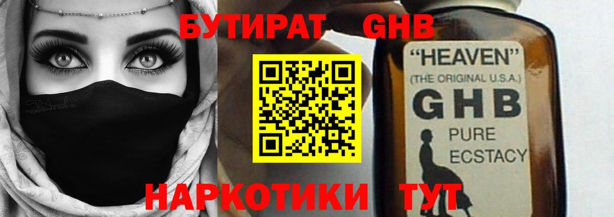 Бутират буратино  Бутират  Еманжелинск  Вход с VPN 