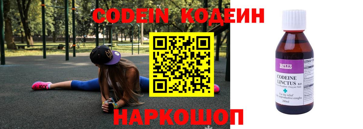 Codein напиток Lean (лин) Еманжелинск