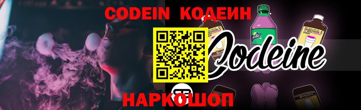 Еманжелинск  Кодеин напиток Lean (лин)  Вход с VPN 