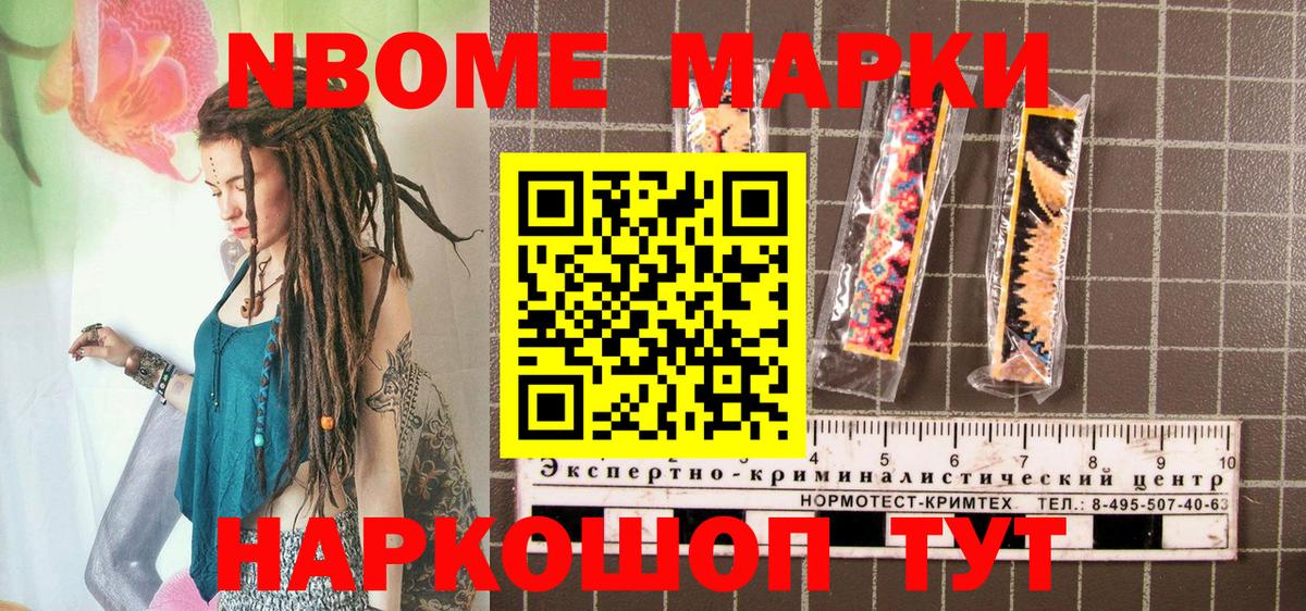 Наркотические марки 1,8мг  Вход с VPN  Марки N-bome  Еманжелинск 