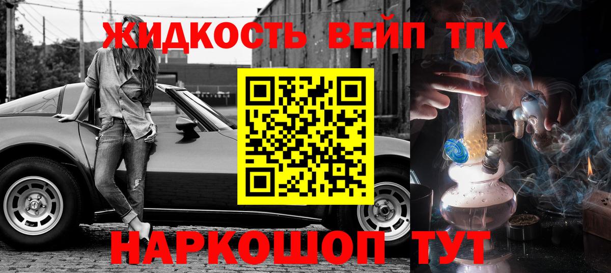 Дистиллят ТГК вейп Еманжелинск